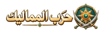 حرب المماليك